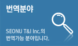 번역분야