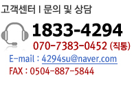 문의 및 상담